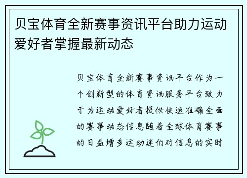 贝宝体育全新赛事资讯平台助力运动爱好者掌握最新动态