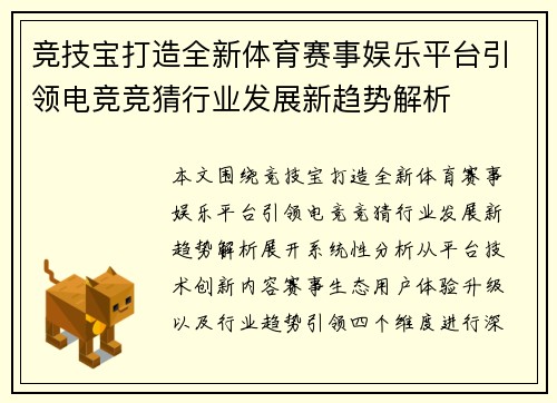 竞技宝打造全新体育赛事娱乐平台引领电竞竞猜行业发展新趋势解析