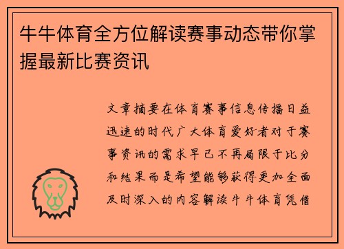 牛牛体育全方位解读赛事动态带你掌握最新比赛资讯