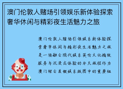 澳门伦敦人赌场引领娱乐新体验探索奢华休闲与精彩夜生活魅力之旅
