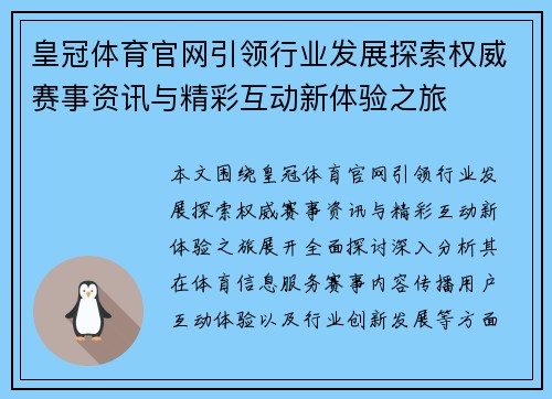 皇冠体育官网引领行业发展探索权威赛事资讯与精彩互动新体验之旅