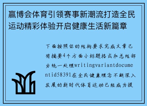 赢博会体育引领赛事新潮流打造全民运动精彩体验开启健康生活新篇章